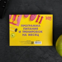 Дневник тренировок &laquo;Марафон похудения и правильного питания&raquo;, 48 листов, 15,3 х 12,4 см