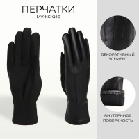 Перчатки мужские, безразмерные, без утеплителя, цвет чёрный Перчатки мужские, безразмерные, без утеплителя, цвет чёрный