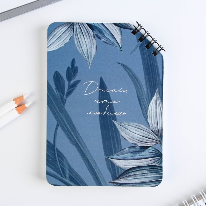 Блокнот А6, 40 л. На скошенном гребне. Белые листы. "Делай что любишь"