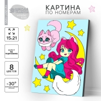Картина по номерам для детей &laquo;Принцесса на луне&raquo;, 21 х 15 см