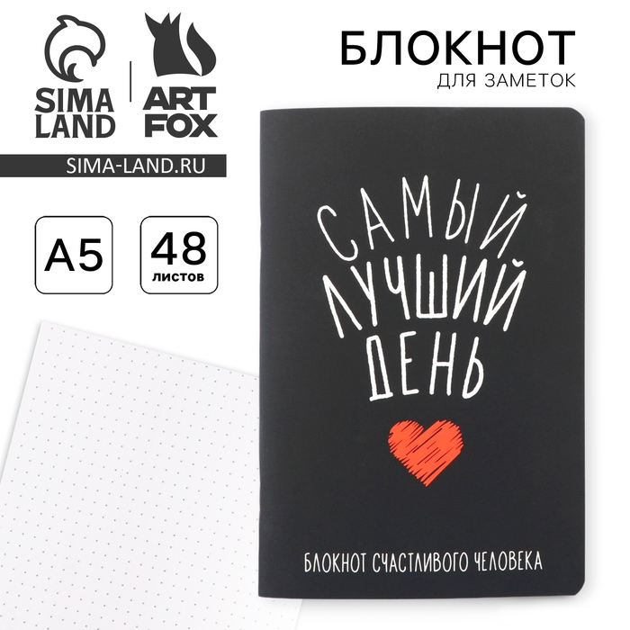 Блокнот софт-тач А5, 48 листов &laquo;Самый лучший день&raquo;