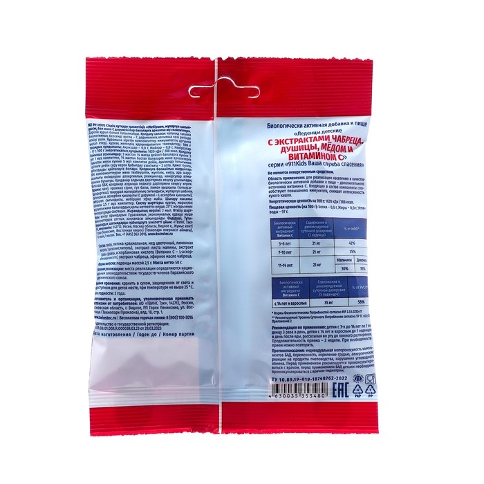 Леденцы Леденцы "911" детские чабрец, душица, мед, витамин С, 50 г