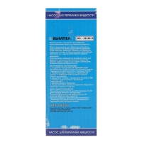 Насос для перекачки жидкости "Вымпел НС", 12/24 В Насос для перекачки жидкости "Вымпел НС", 12/24 В