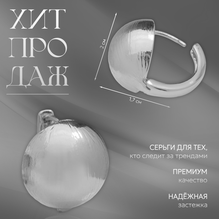 Серьги металл &laquo;Аккорд&raquo; полусфера, цвет серебро