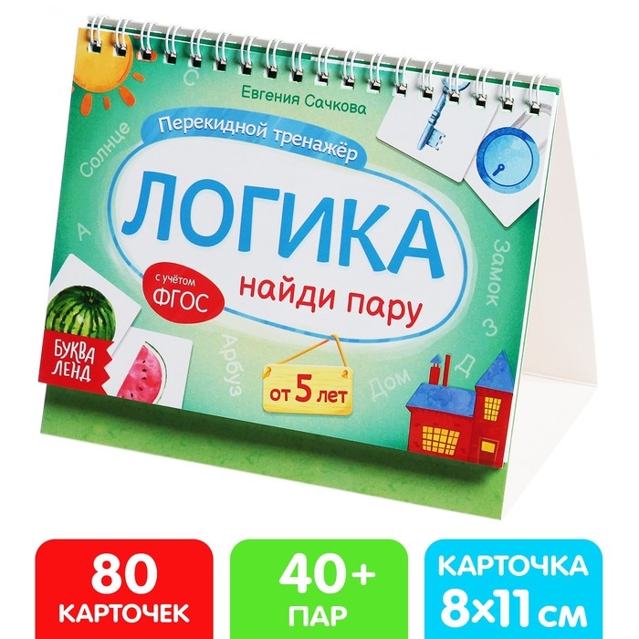 Настольный тренажёр &laquo;Логика&raquo;, от 5 лет