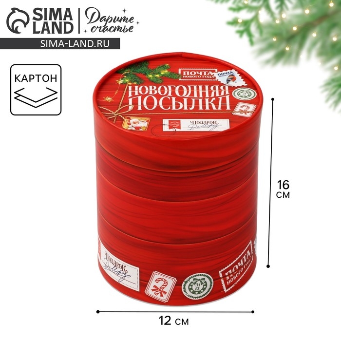 Коробка подарочная круглая &laquo;Новогодняя посылка&raquo;, 12 х 16 см, Новый год