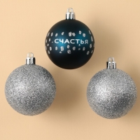 Шары ёлочные новогодние «Счастья!», на Новый год, пластик, d=6, 3 шт., цвет синий и серебристый Шары ёлочные новогодние «Счастья!», на Новый год, пластик, d=6, 3 шт., цвет синий и серебристый