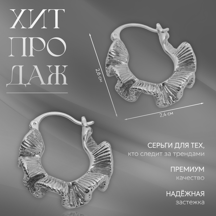 Серьги металл &laquo;Богема&raquo; воланы, цвет серебро