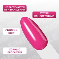 Гель лак для ногтей &laquo;SIMPLE&raquo;, 3-х фазный, 10 мл, LED/UV, цвет (156)