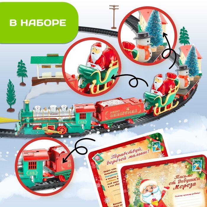 Железная дорога &laquo;Новогодний экспресс&raquo;, работает от батареек