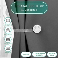 Подхват для штор &laquo;Круг с узорами&raquo;, d = 3,7 см, цвет белый