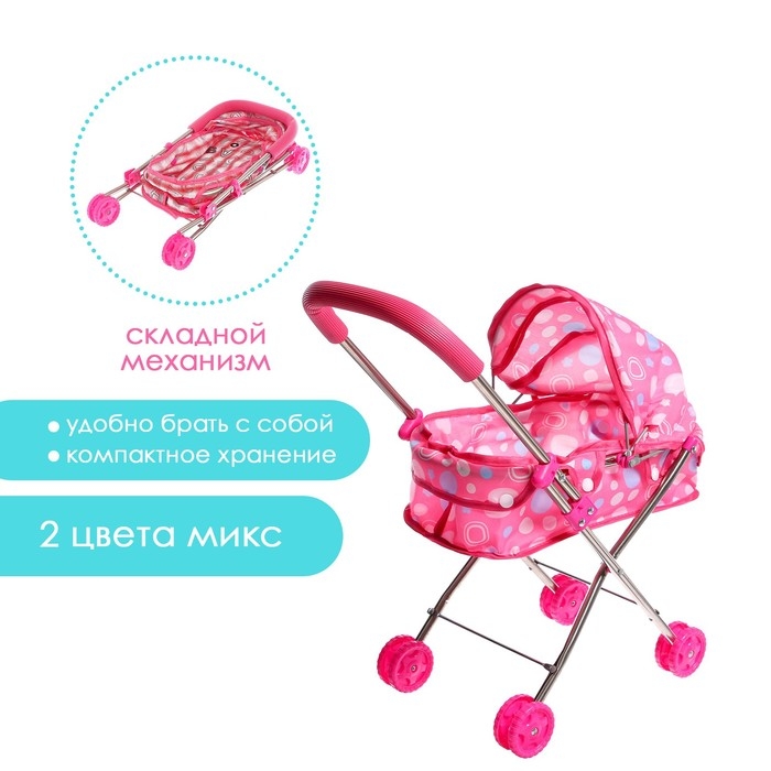 Коляска для кукол, металлический каркас, цвета МИКС Коляска для кукол, металлический каркас, цвета МИКС