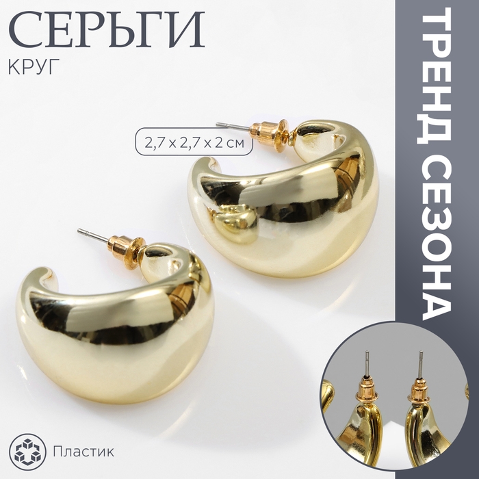 Серьги пластик &laquo;Круг&raquo; гало мини, цвет золото