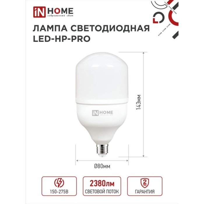 Лампа светодиодная IN HOME LED-HP-PRO, Е27, 25 Вт, 230 В, 6500 К, 2380 Лм