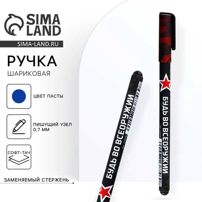 Ручка шариковая синяя паста 0.7 мм с колпачком &laquo;Тому, кто держит удар&raquo; пластик софт-тач