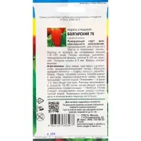 Семена Перец сладкий "Болгарский 79", 0,2 г
