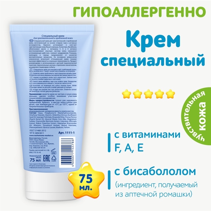 Крем детский для чувствительной кожи Наша Мама при раздражении и покраснении, 75 мл