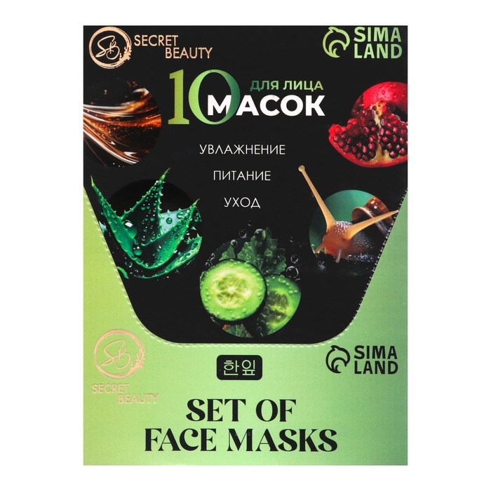 Набор увлажняющих, тканевых масок для лица «SB Beauty», 10 шт Набор увлажняющих, тканевых масок для лица «SB Beauty», 10 шт