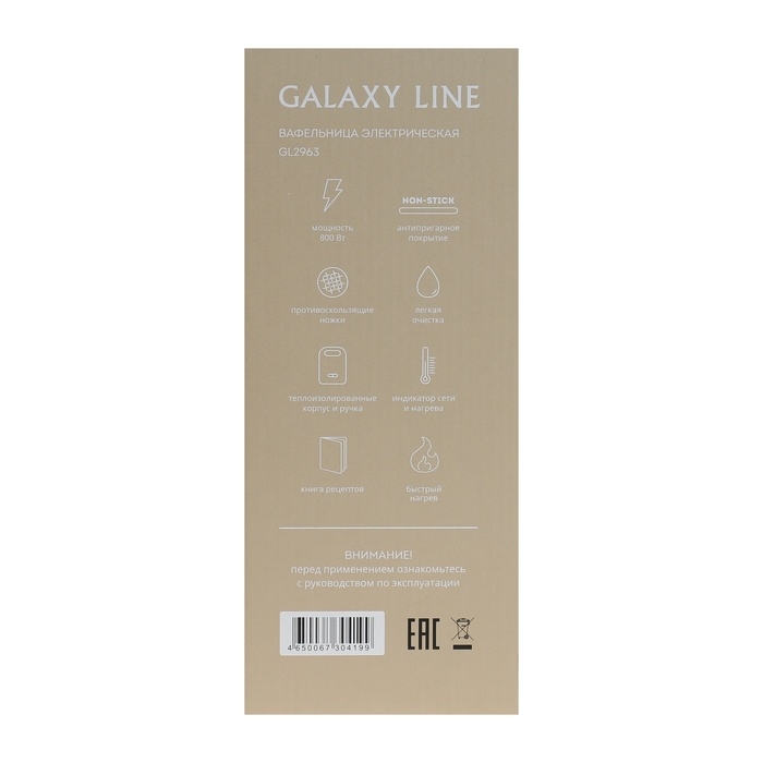 Электровафельница Galaxy GL 2963, 800 Вт, венские вафли, антипригарное покрытие, белая Электровафельница Galaxy GL 2963, 800 Вт, венские вафли, антипригарное покрытие, белая