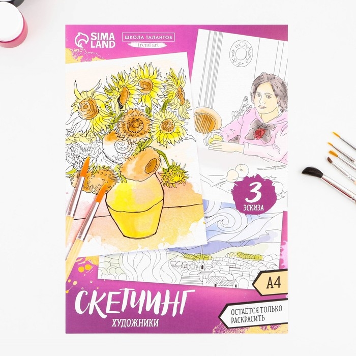 Раскраска акварелью &laquo;Шедевры&raquo;, А4