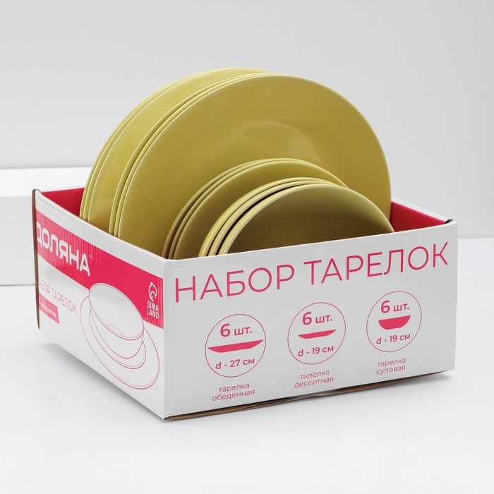 Набор тарелок керамических Доляна &laquo;Пастель&raquo;,18 предметов: 6 тарелок d=19 см, 6 тарелок d=27 см, 6 мисок d=19 см, цвет жёлтый