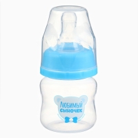 Бутылочка для кормления &laquo;Любимый сыночек&raquo;, классическое горло, 60 мл., от 0 мес., цвет голубой