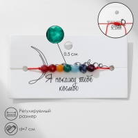 Браслет-оберег «Красная нить» планеты, цветной, d=7 Браслет-оберег «Красная нить» планеты, цветной, d=7