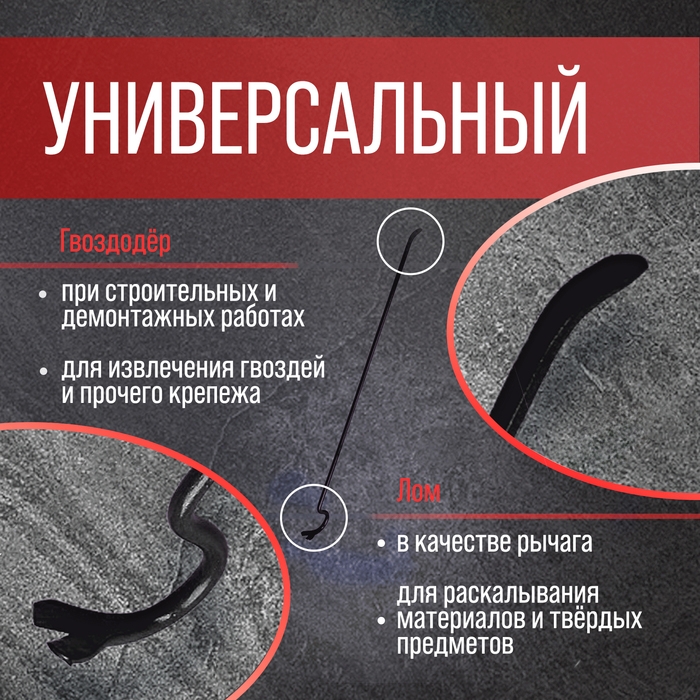 Лом-гвоздодер ЛОМ, круглый профиль, d=15 мм, 1000 мм