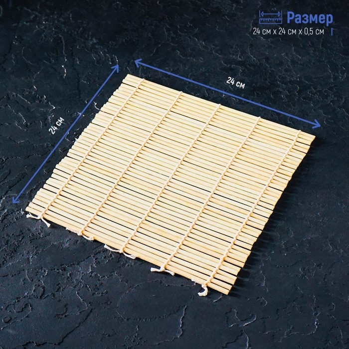 Циновка макису Доляна &laquo;Профи&raquo;, 24&times;24 см