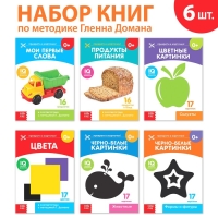 Книги &laquo;Карточки Домана для раннего развития&raquo;, набор, 6 шт. по 20 стр.