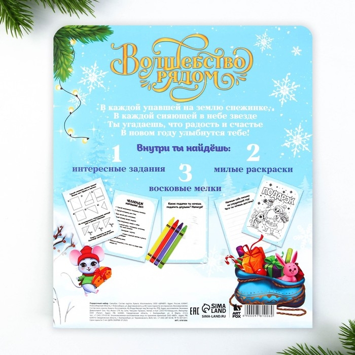 Подарочный набор новогодний, смешбук и восковые мелки «Чудес в новом году» Подарочный набор новогодний, смешбук и восковые мелки «Чудес в новом году»