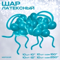 Набор воздушных шаров для оформления фотозоны «Морской» Набор воздушных шаров для оформления фотозоны «Морской»