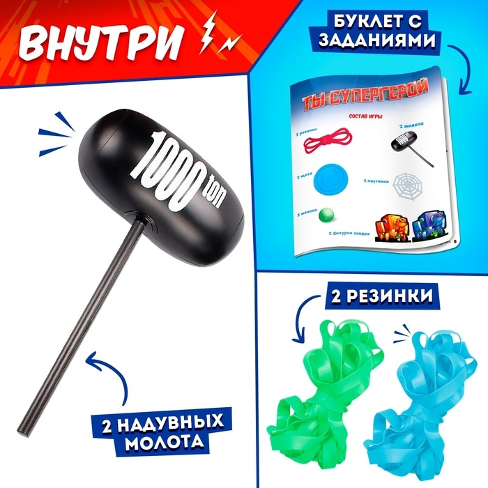 Набор для эстафеты &laquo;Ты &mdash; супергерой!&raquo;, от 4 игроков, 5+