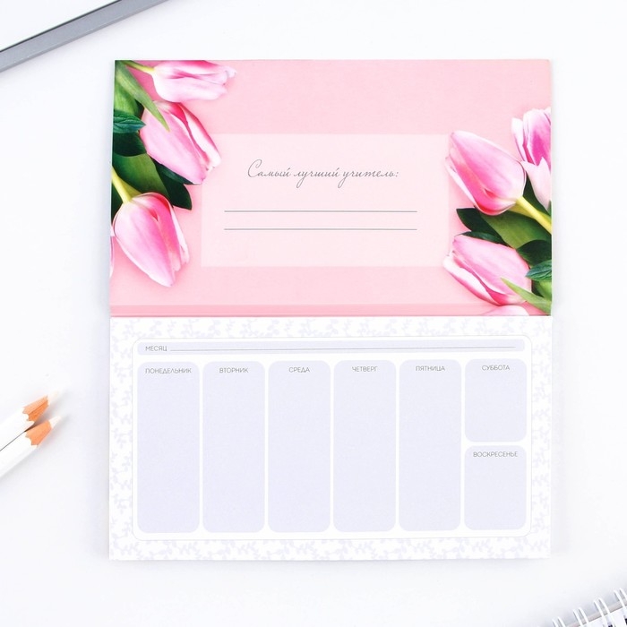 Планер с отрывными листами Планер с отрывными листами "Любимому учителю", 50 листов