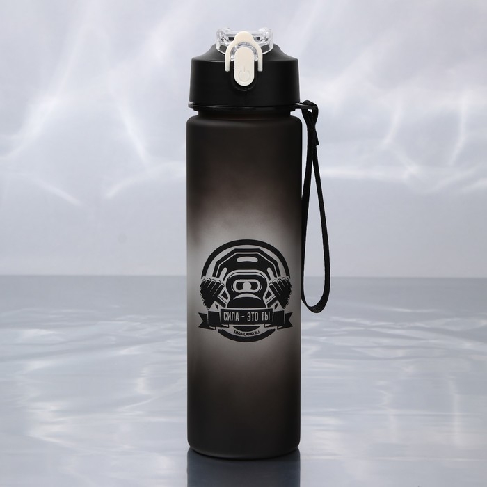 Бутылка для воды &laquo;Сила это ты&raquo;, 700 мл