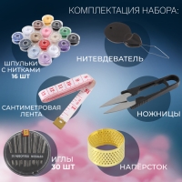 Швейный набор с лупой, 50 предметов, в двухъярусном боксе, 12 &times; 10,5 &times; 3 см, цвет МИКС