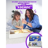 Планшет для рисования песком &laquo;Магия песка. Космос&raquo;