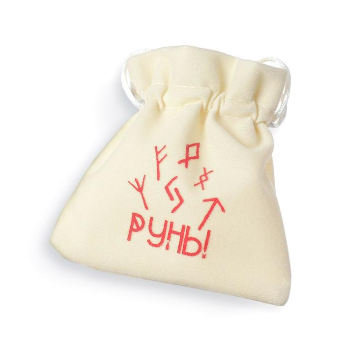 Руны гадальные &laquo;Классические&raquo;, 24 руны, мешочек (12х18 см), 16+