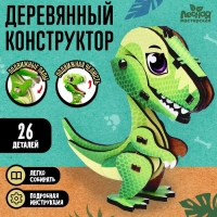 Деревянный конструктор «Тиранозавр» Деревянный конструктор «Тиранозавр»