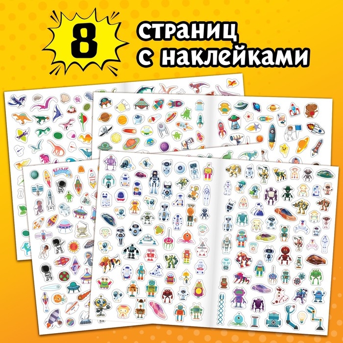 Книжка &laquo;500 наклеек. Для мальчиков&raquo;