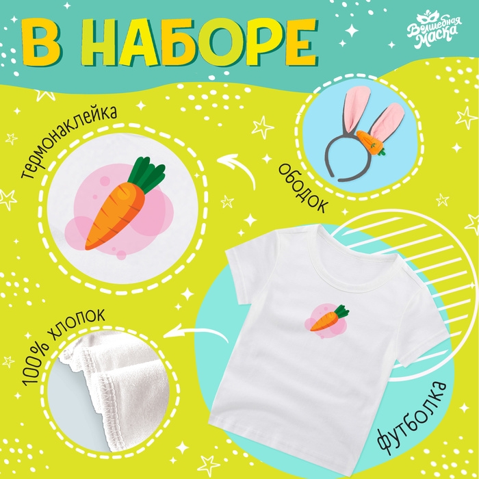 Карнавальный набор &laquo;Любимый зайчик&raquo;: футболка, юбка, ободок, термонаклейка, рост 110&ndash;116 см