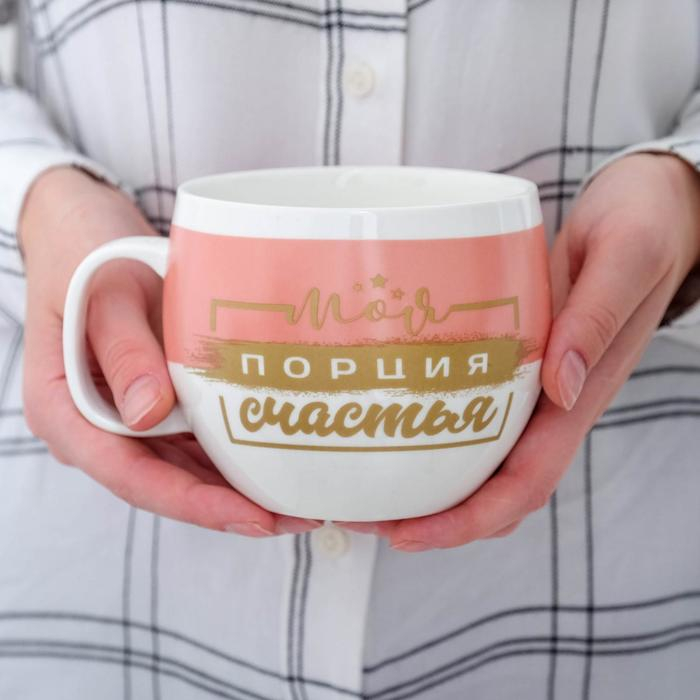 Кружка XXL «Моя порция счастья», 600 мл Кружка XXL «Моя порция счастья», 600 мл