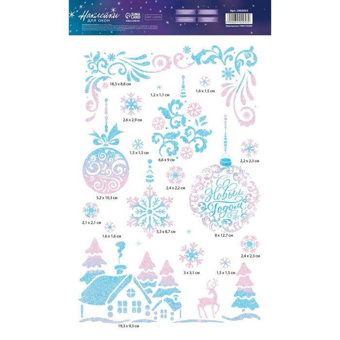 Наклейки новогодние на окна &laquo;Волшебный Новый год&raquo;, многоразовые, 20 х 34 см, Новый год