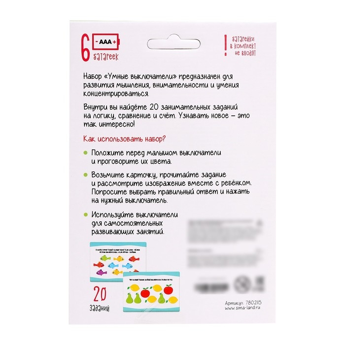 Развивающий набор &laquo;Умные выключатели&raquo;
