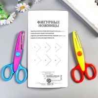 Ножницы фигурные 13,5 см "Яркие краски" МИКС набор 2 шт 15х9 см