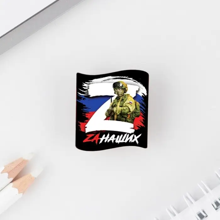 Значок &laquo;Zа наших&raquo;, 3&times;3 см