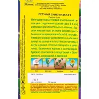 Семена цветов Петуния Синеглазка F1 многоцветковая  (драже в пробирке), Ц/П,7 шт.