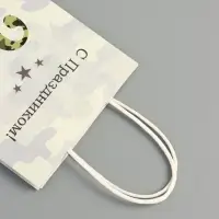 Пакет подарочный крафт &laquo;С 23 Февраля!&raquo; 15&times;8&times;21 см