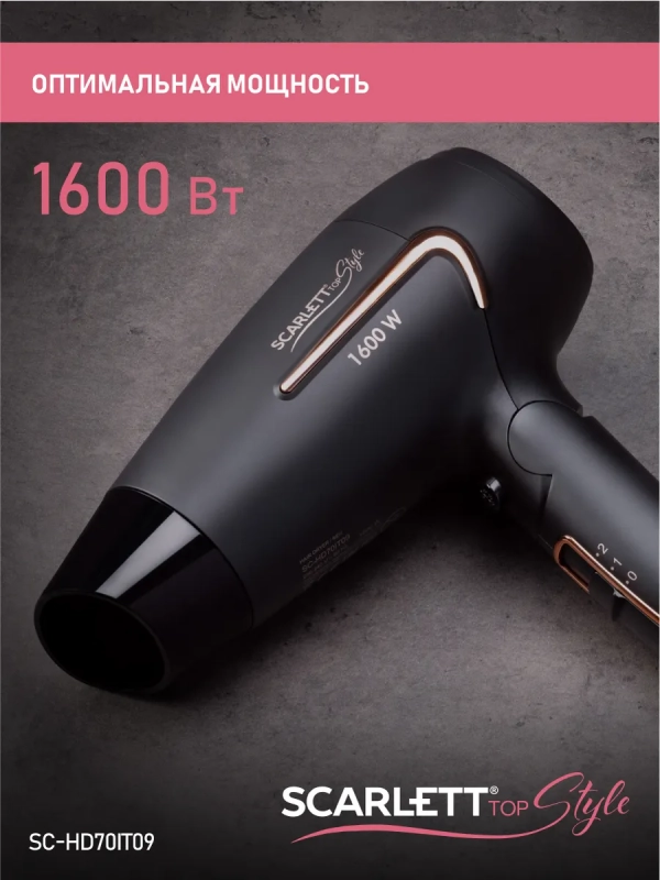 Фен для волос SC-HD70IT09