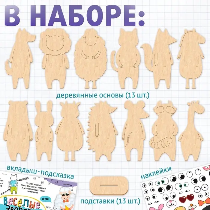 Роспись по дереву &laquo;Весёлые зверята&raquo;, 13 основ, с наклейками